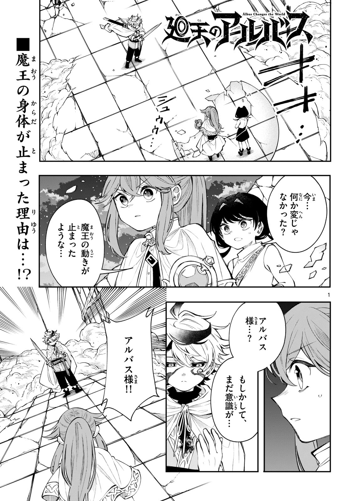Read KAITEN NO ALBUS Chapter 91 [High Quality / Full] - Page 1 - dark.nicomanga.com