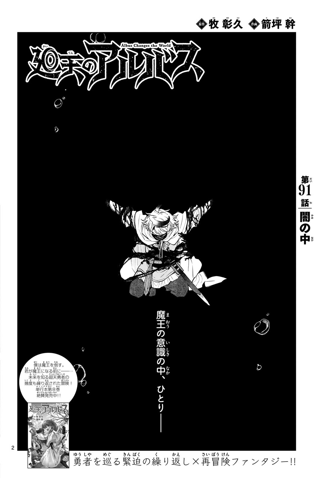 Read KAITEN NO ALBUS Chapter 91 [High Quality / Full] - Page 2 - dark.nicomanga.com