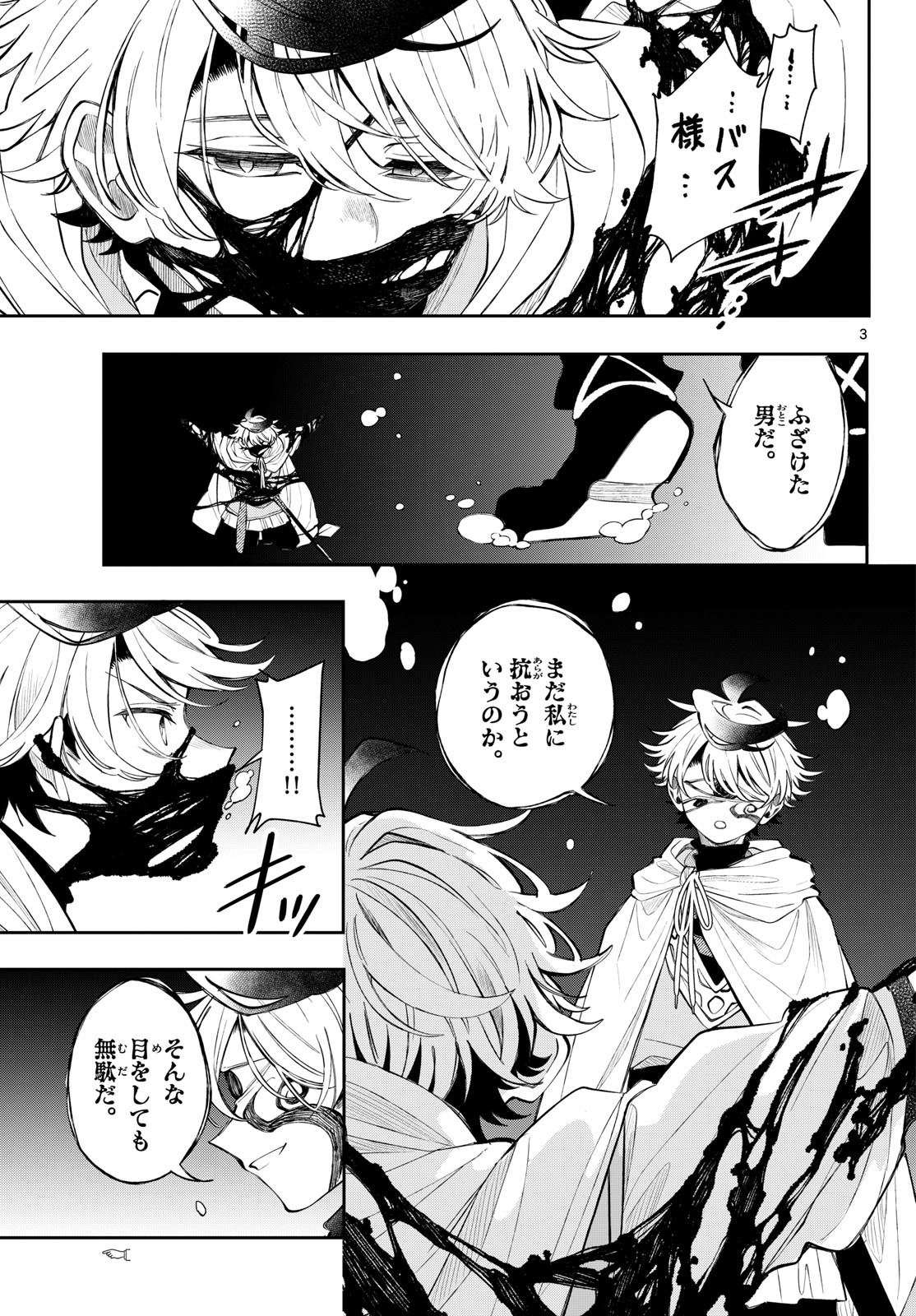 Read KAITEN NO ALBUS Chapter 91 [High Quality / Full] - Page 3 - dark.nicomanga.com