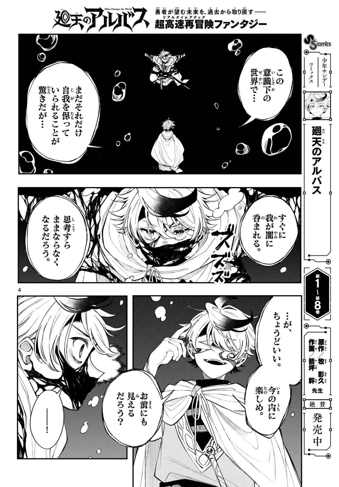 Read KAITEN NO ALBUS Chapter 91 [High Quality / Full] - Page 4 - dark.nicomanga.com