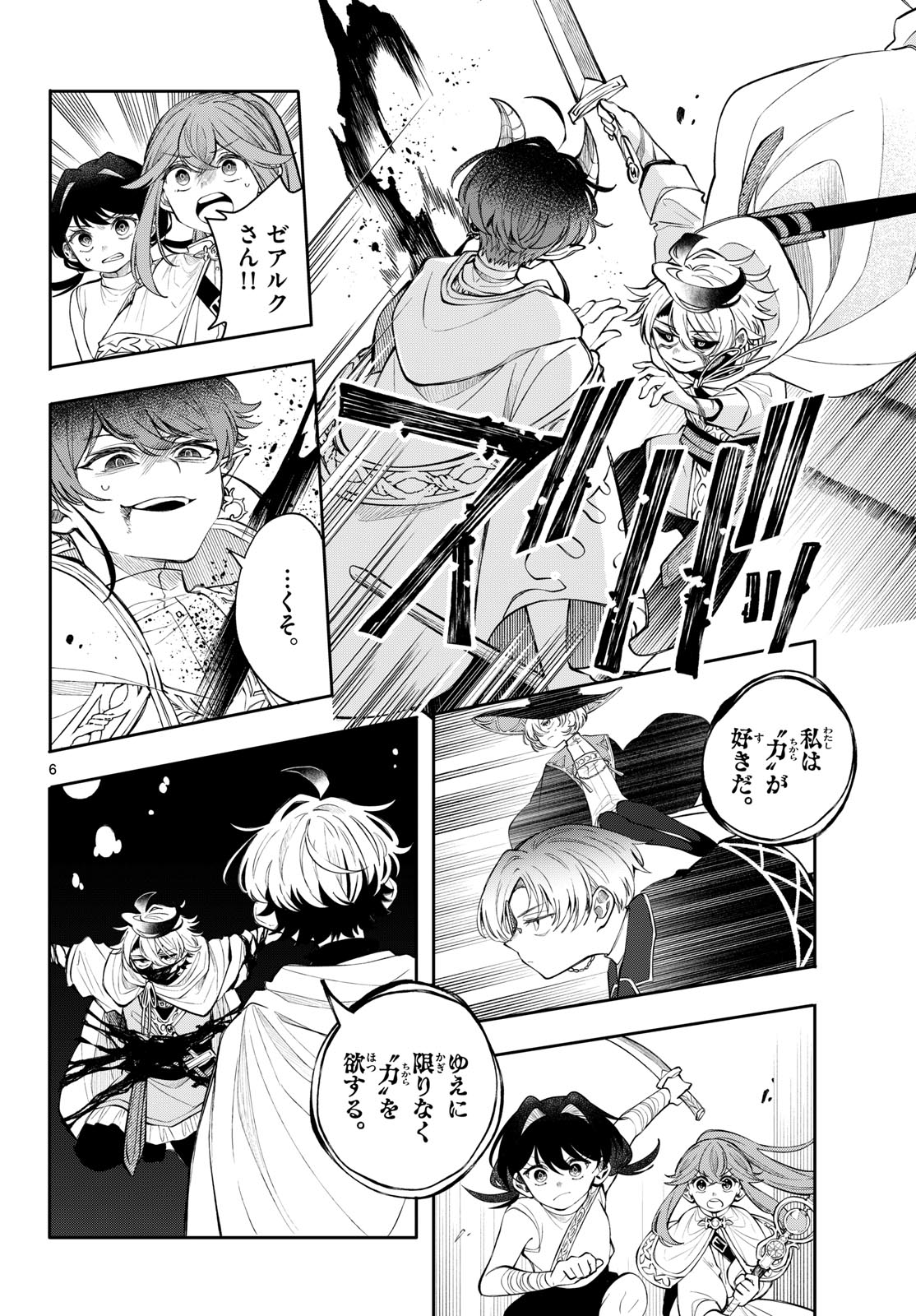 Read KAITEN NO ALBUS Chapter 91 [High Quality / Full] - Page 6 - dark.nicomanga.com