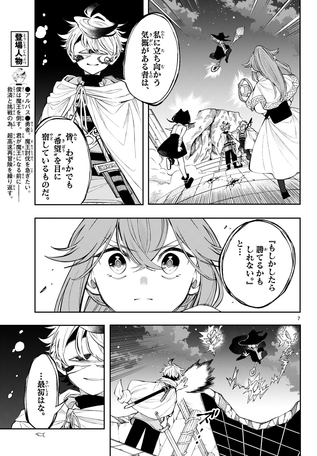 Read KAITEN NO ALBUS Chapter 91 [High Quality / Full] - Page 7 - dark.nicomanga.com