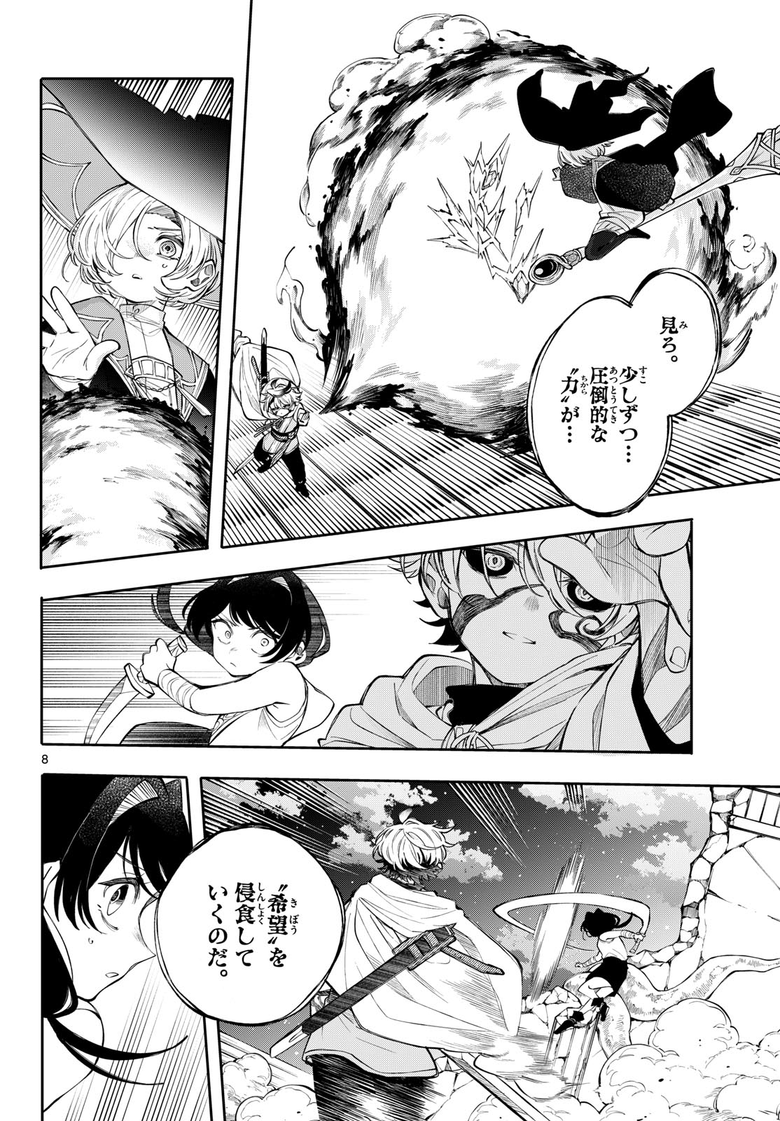 Read KAITEN NO ALBUS Chapter 91 [High Quality / Full] - Page 8 - dark.nicomanga.com
