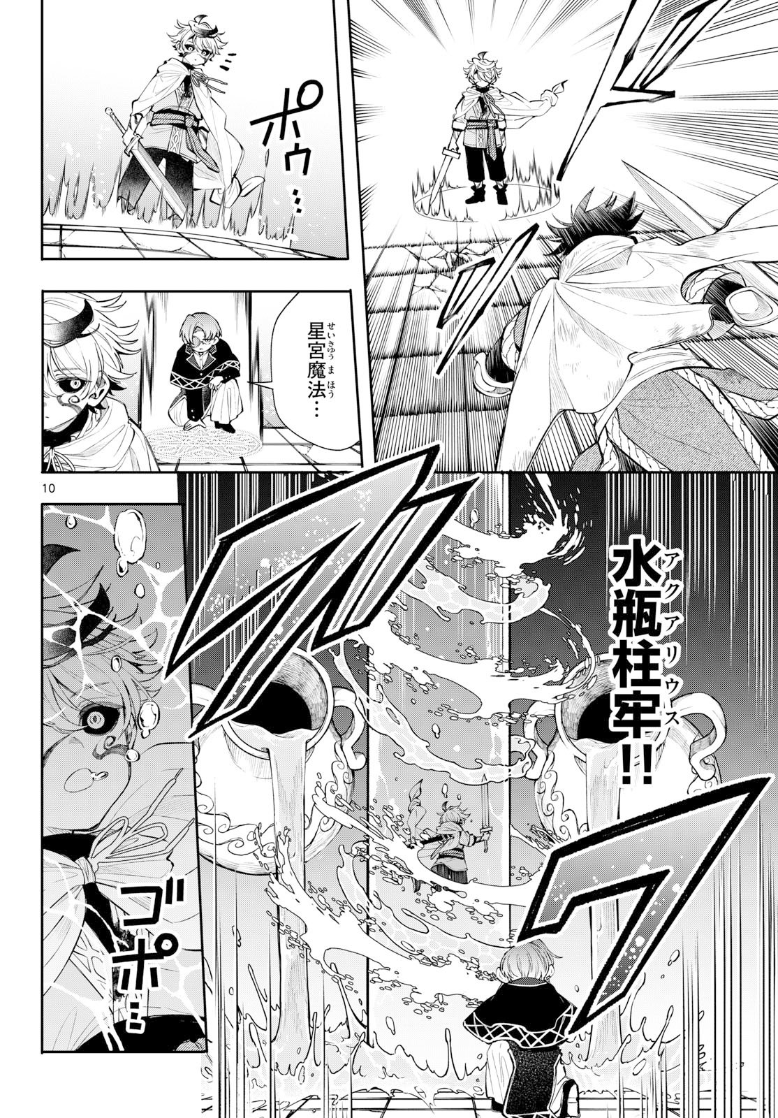 Read KAITEN NO ALBUS Chapter 91 [High Quality / Full] - Page 10 - dark.nicomanga.com