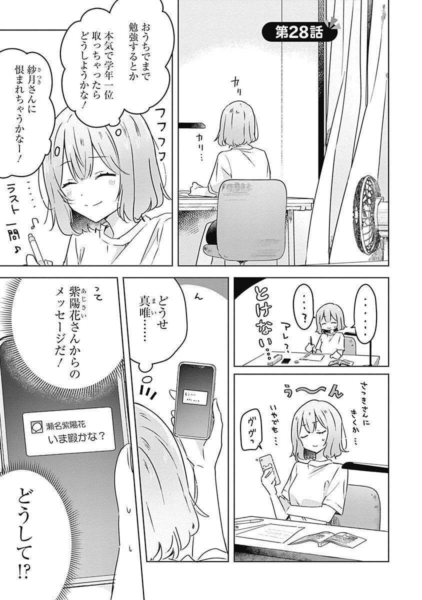 WATASHI GA KOIBITO NI NARERU WAKE NAI JAN, MURI MURI! (※MURI JA NAKATTA!?) Chapter 28 page 1 - nihonkuni.com