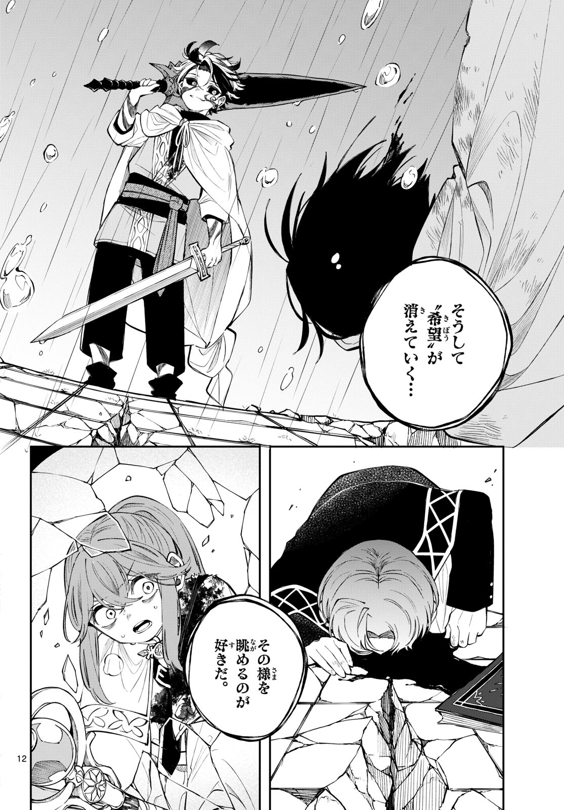 Read KAITEN NO ALBUS Chapter 91 [High Quality / Full] - Page 12 - dark.nicomanga.com
