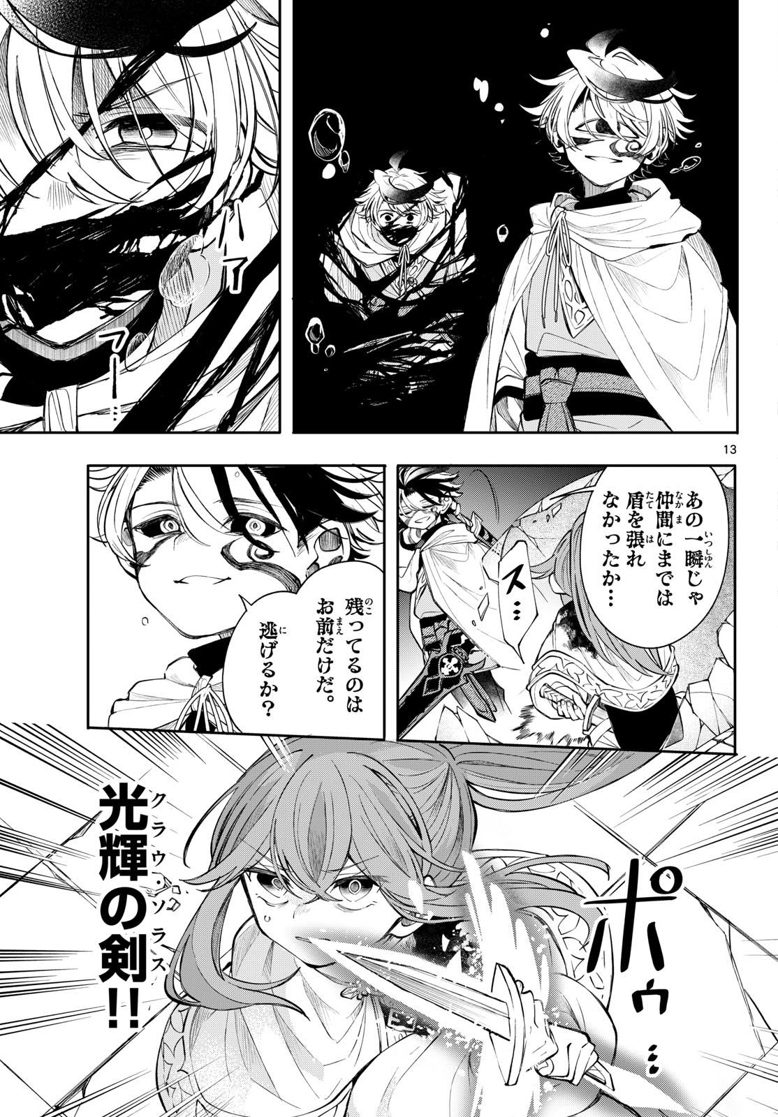 Read KAITEN NO ALBUS Chapter 91 [High Quality / Full] - Page 13 - dark.nicomanga.com