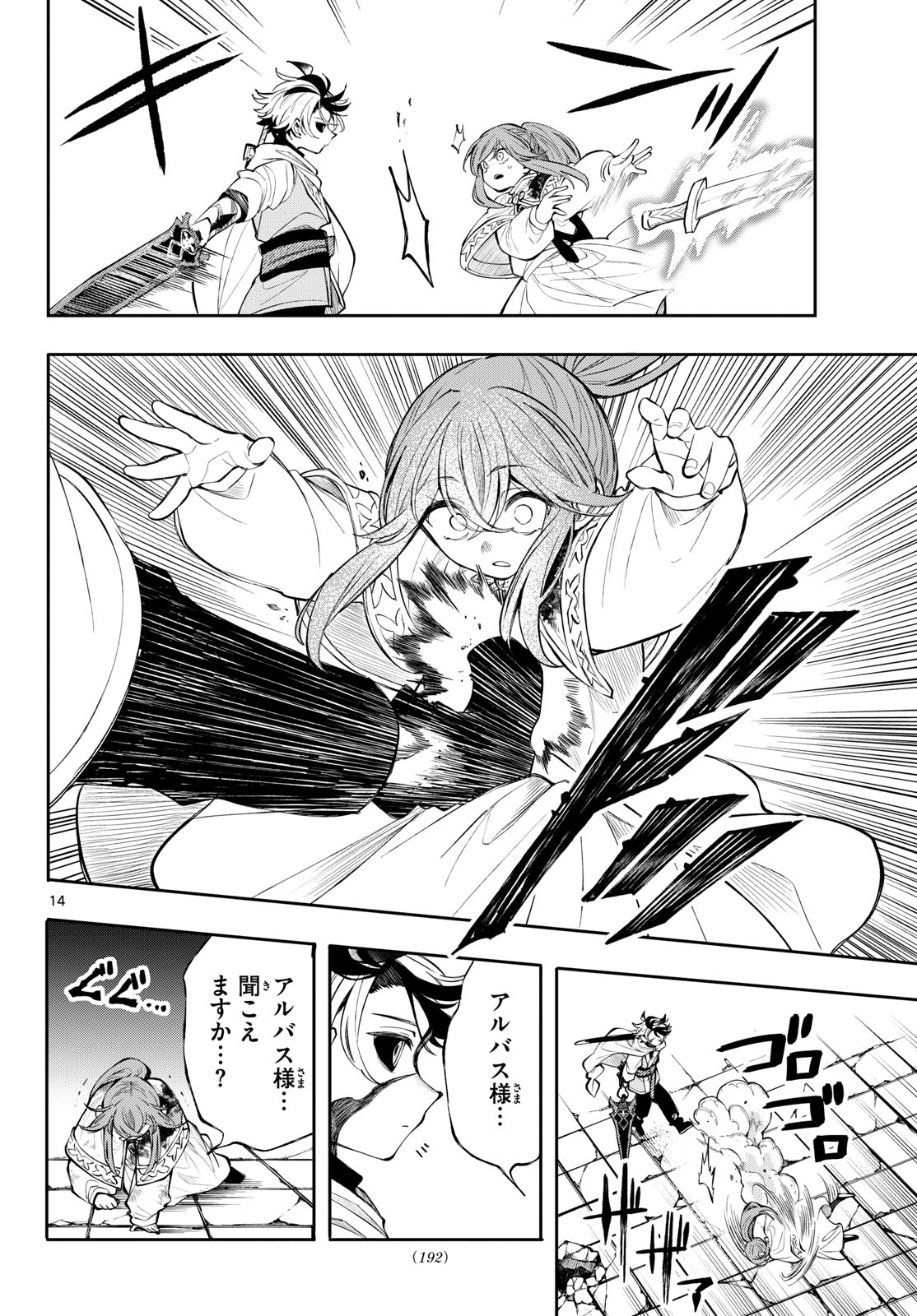 Read KAITEN NO ALBUS Chapter 91 [High Quality / Full] - Page 14 - dark.nicomanga.com