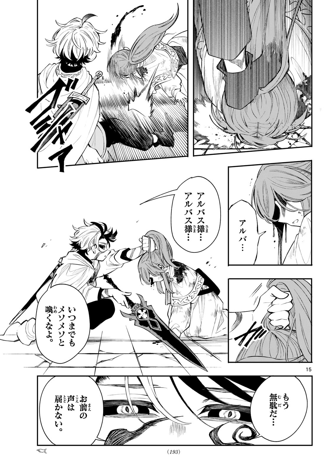 Read KAITEN NO ALBUS Chapter 91 [High Quality / Full] - Page 15 - dark.nicomanga.com