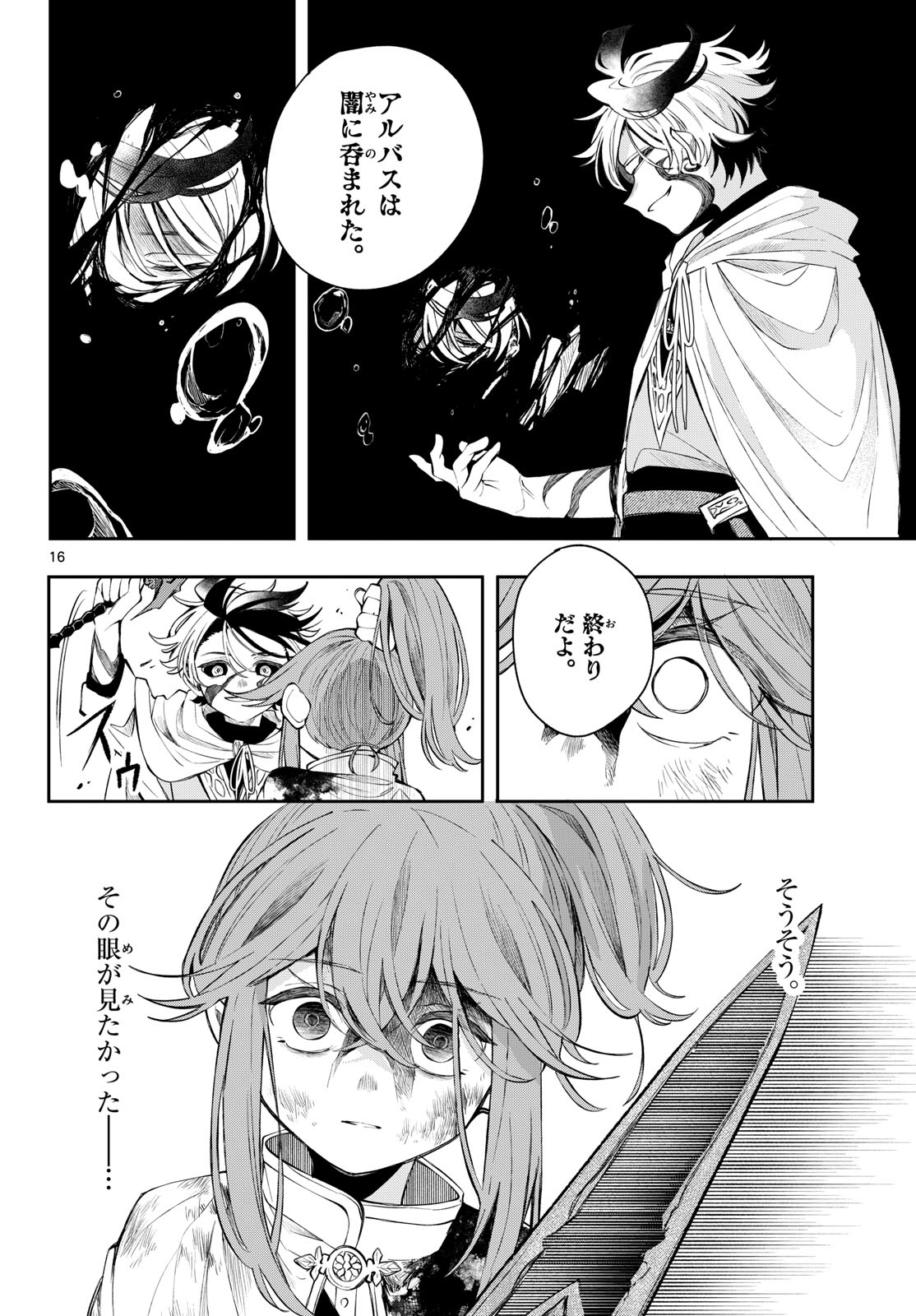 Read KAITEN NO ALBUS Chapter 91 [High Quality / Full] - Page 16 - dark.nicomanga.com