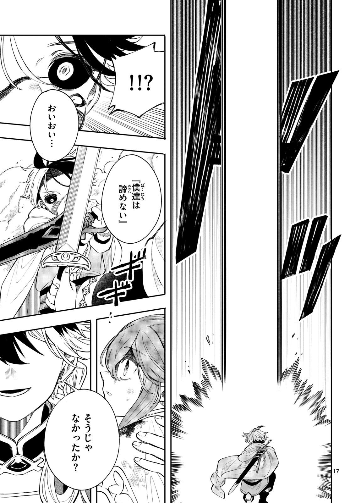 Read KAITEN NO ALBUS Chapter 91 [High Quality / Full] - Page 17 - dark.nicomanga.com