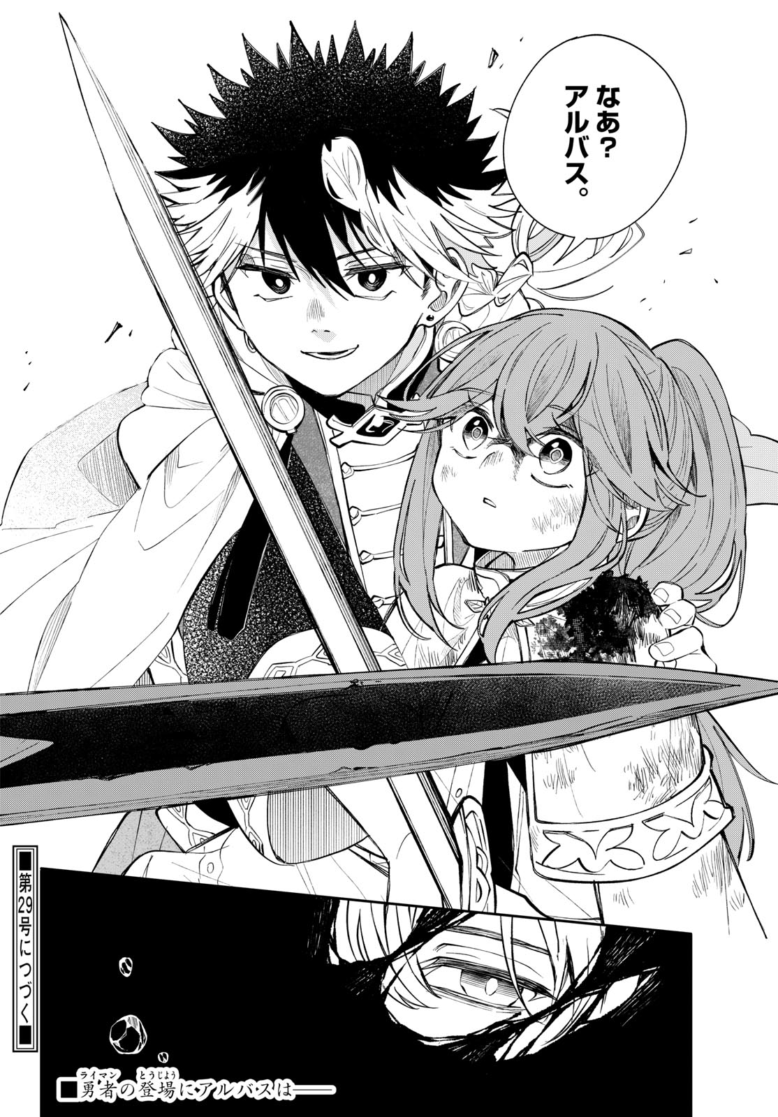 Read KAITEN NO ALBUS Chapter 91 [High Quality / Full] - Page 18 - dark.nicomanga.com