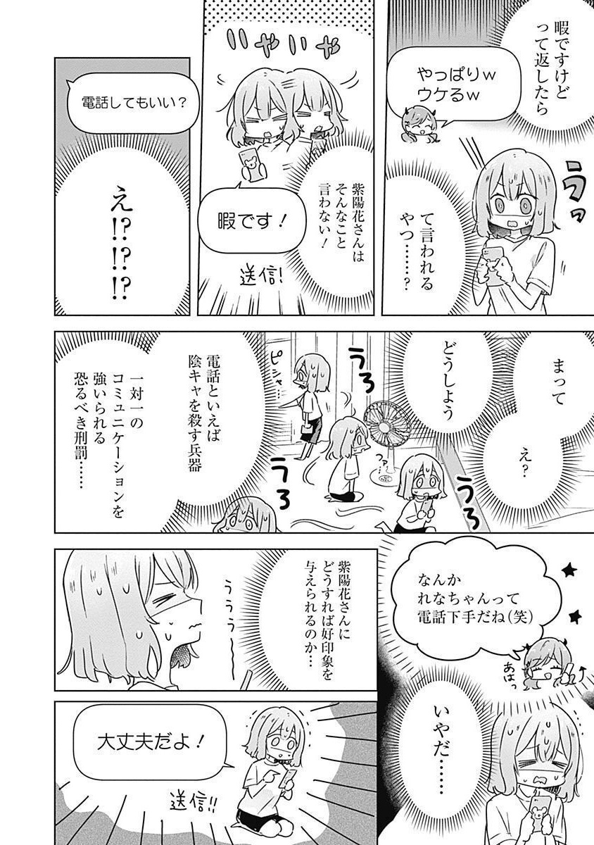WATASHI GA KOIBITO NI NARERU WAKE NAI JAN, MURI MURI! (※MURI JA NAKATTA!?) Chapter 28 page 2 - nihonkuni.com