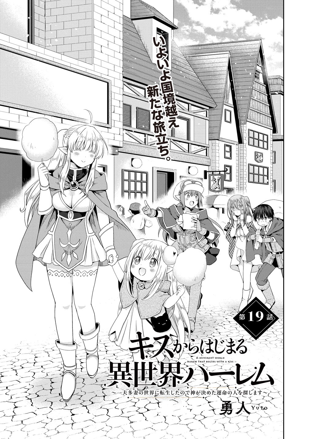 KISS KARA HAJIMARU ISEKAI HAREM: IPPUTASAI NO SEKAI NI TENSEI SHITA NODE KAMI GA KIMETA UNMEI NO HITO WO SAGASHIMASU Chap 19 - Pic 1