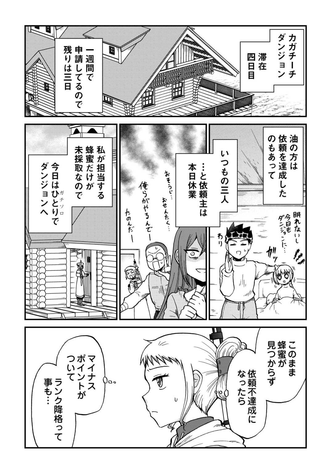 SORO DAN ~ SHUUMATSU WA SHUMI WO MANKITSU SASETE ITADAKIMASU ~ Chap 20 - Pic 1