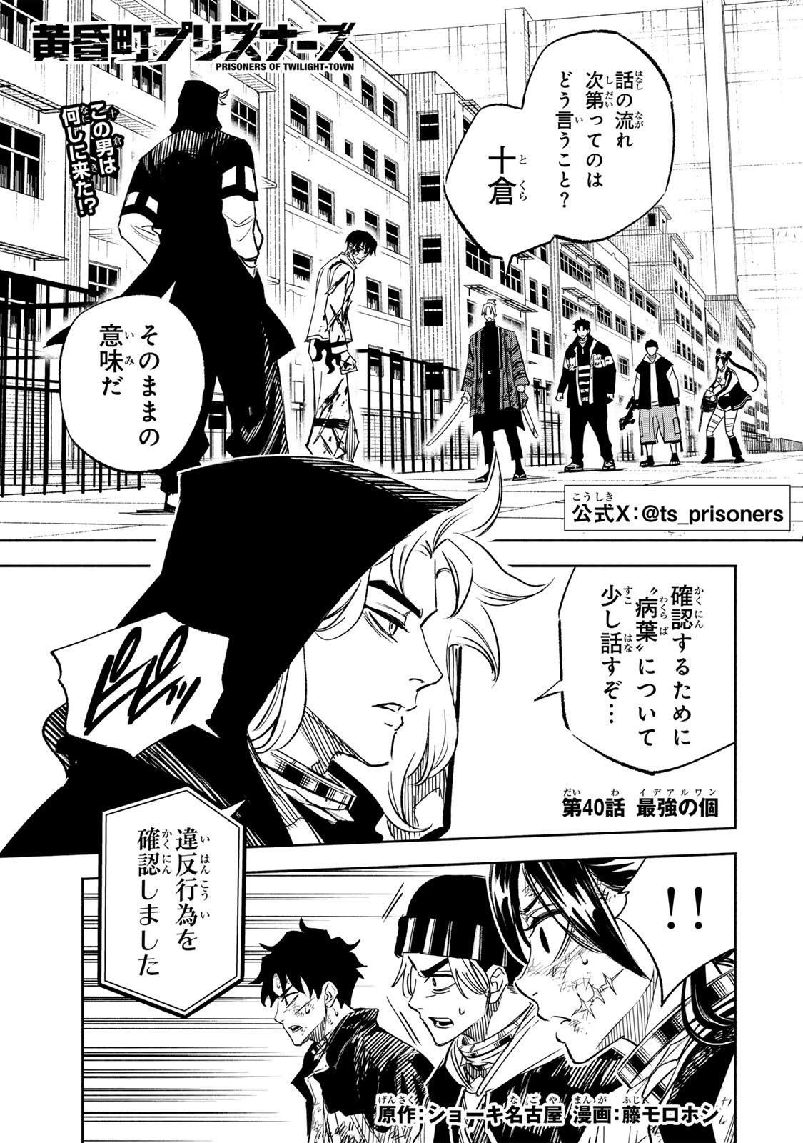 Read TASOGARE MACHI PRISONERS Chapter 40 [High Quality / Full] - Page 1 - dark.nicomanga.com