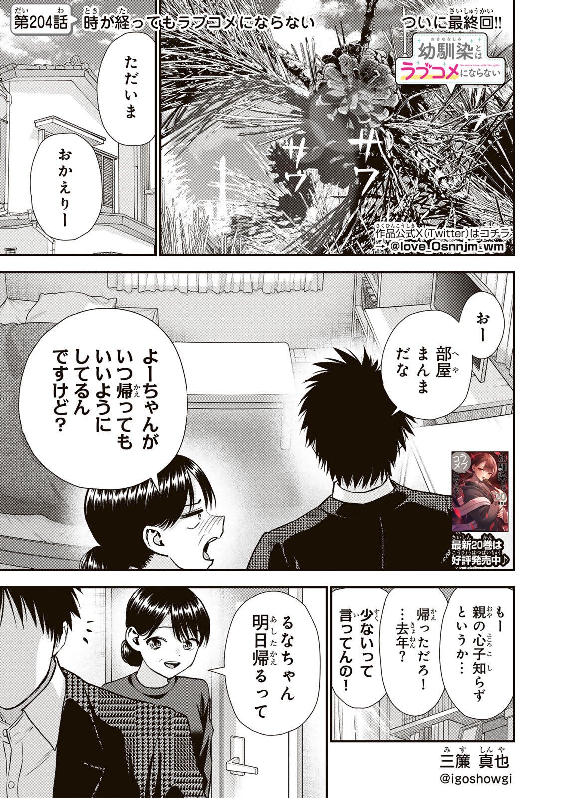 NO MORE LOVE WITH THE GIRLS. Chapter 204 page 1 - nihonkuni.com