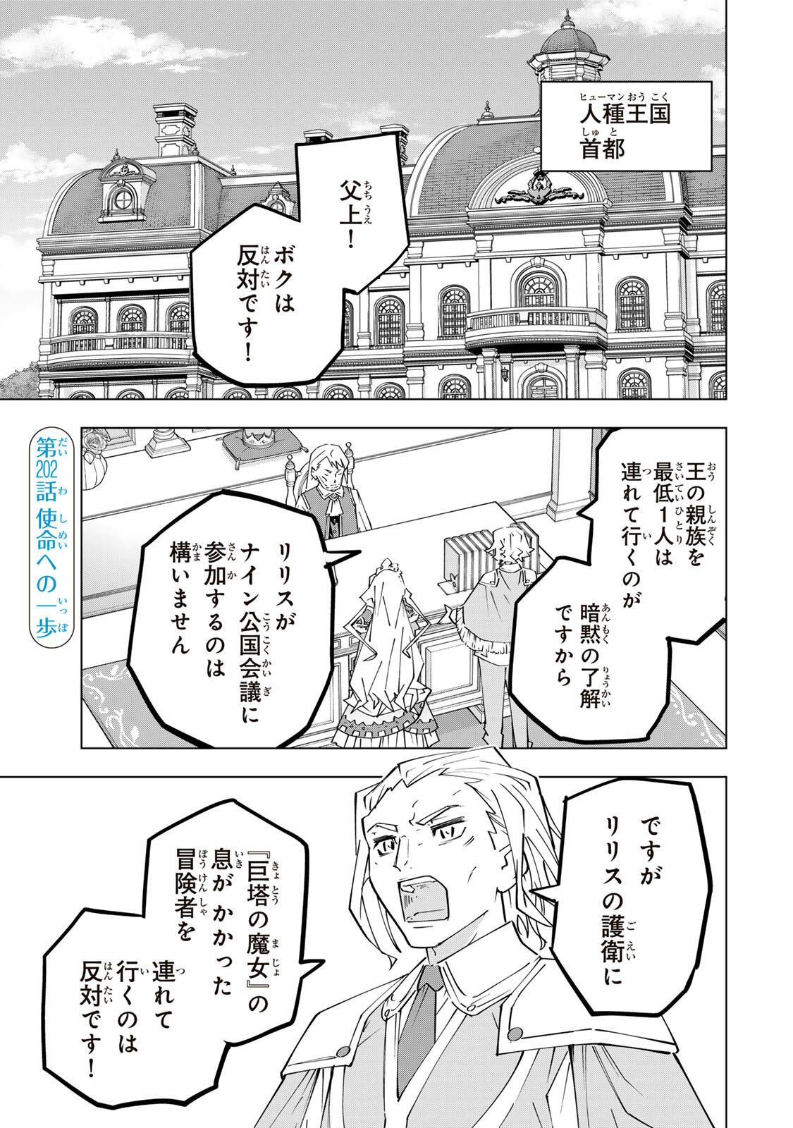 SHINJITEITA NAKAMA TACHI NI DAN JOHN OKUCHI DE KOROSAREKAKETAGA GIFT  Chap 202 - Pic 1