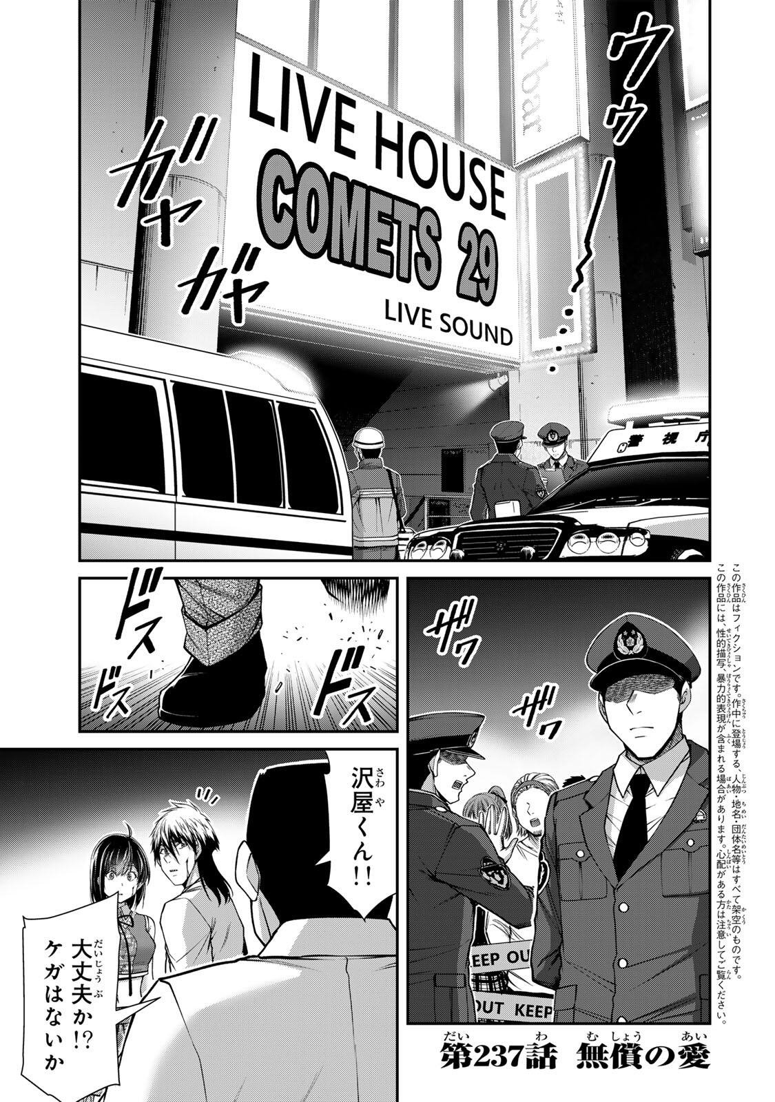Read GUILTY CIRCLE Chapter 237 [High Quality / Full] - Page 1 - dark.nicomanga.com