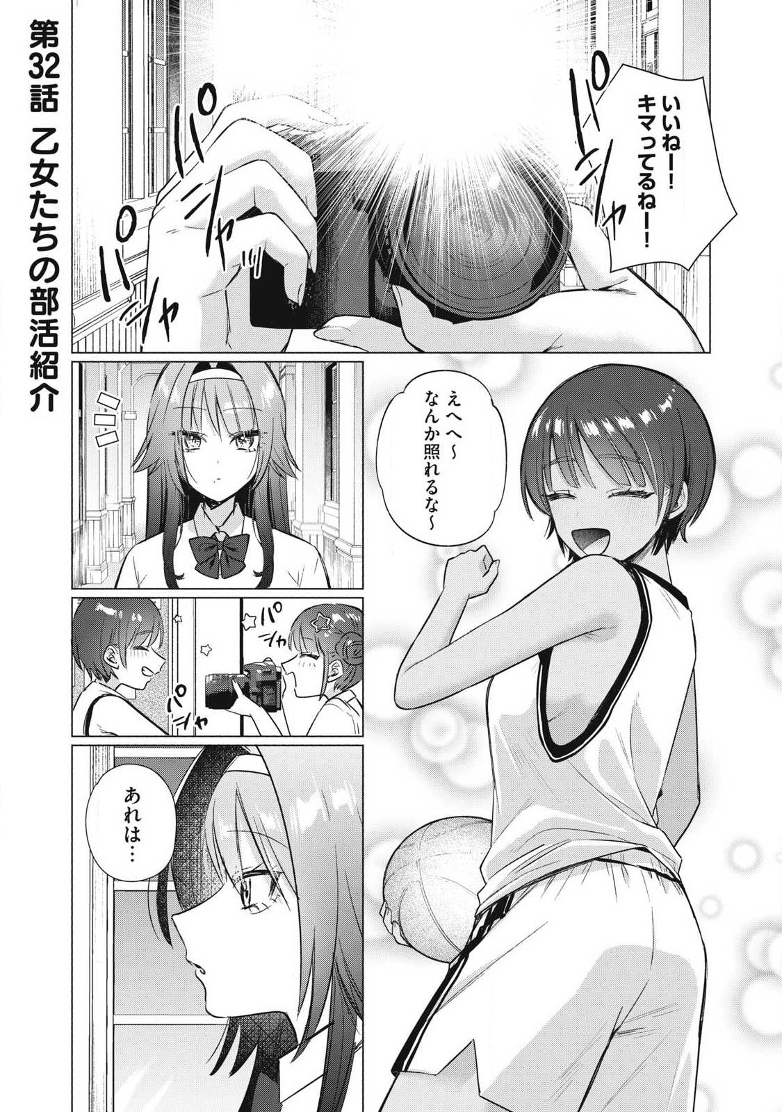 Read OTOME NO OKAZU Chapter 32 [High Quality / Full] - Page 1 - dark.nicomanga.com