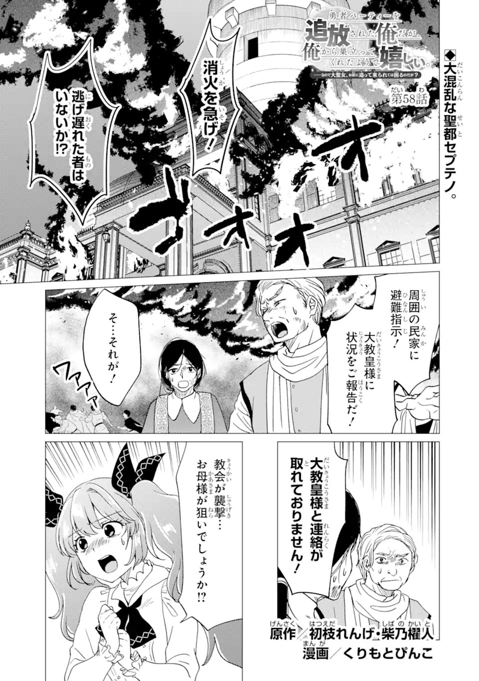 YUUSHA PARTY O TSUIHOU SARETA ORE DA GA, ORE KARA SUDATTE KURETA YOU DE URESHII....... NA NO DE DAI SEIJO, OMAE NI OTTE KITARARETE WA KOMARU NO DA GA? Chapter 58 page 1 - nihonkuni.com