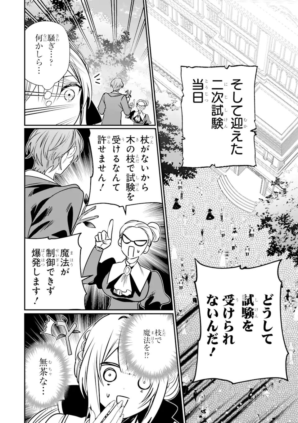 Read KONYAKUSHA WO SUTETARA, TANOSHII MAHOU GAKKOU NO SEIKATSU WA MATTE IMASHITA! Chapter 2.2 [High Quality / Full] - Page 1 - nicomanga.net