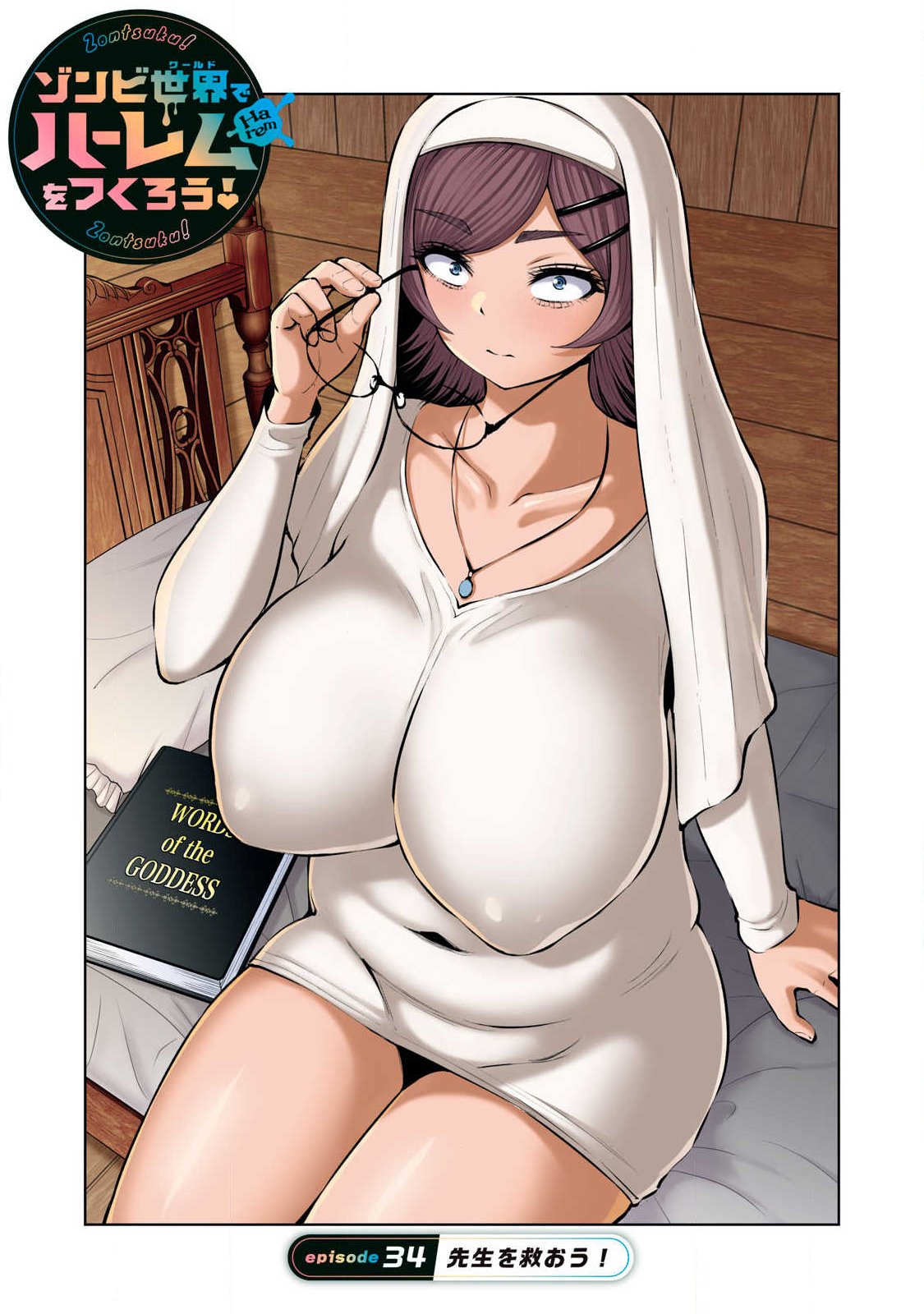 ZOMBIE SEKAI DE HAREM WO TSUKUROU Chapter 34.1 page 1 - nihonkuni.com