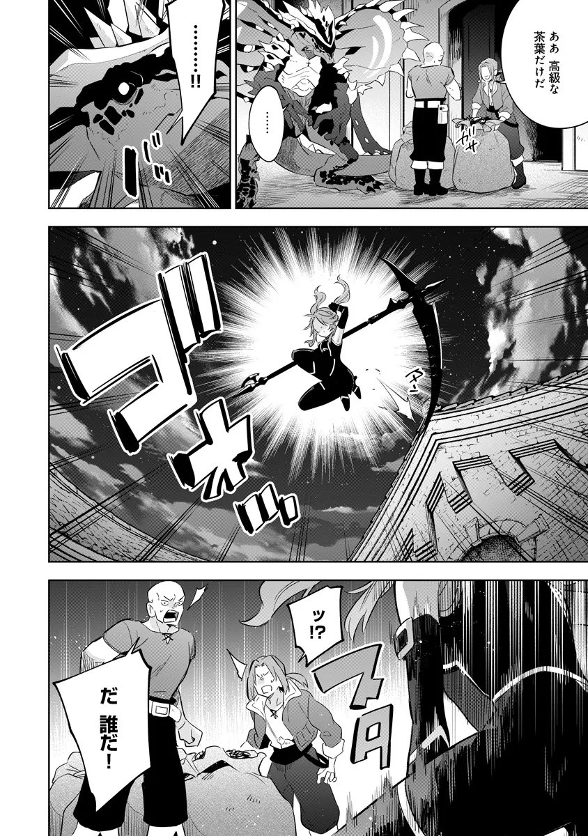 KAGE NO JITSURYOKUSHA NI NARITAKUTE! MASTER OF GARDEN ~SEVEN YIN RETSUDEN~ Chapter 20.2 page 1 - nihonkuni.com