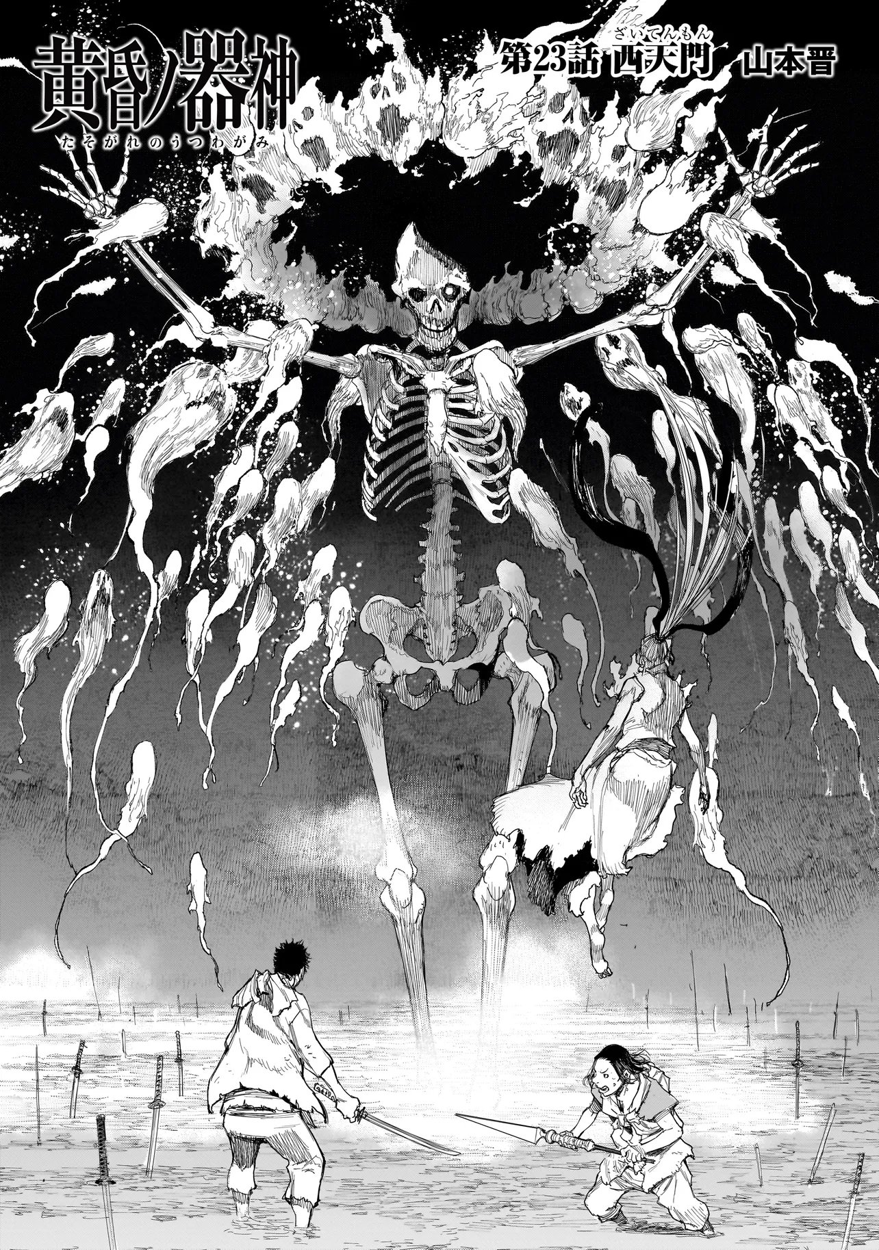 TASOGARE NO UTSUWAGAMI Chap 23.1 - Pic 1