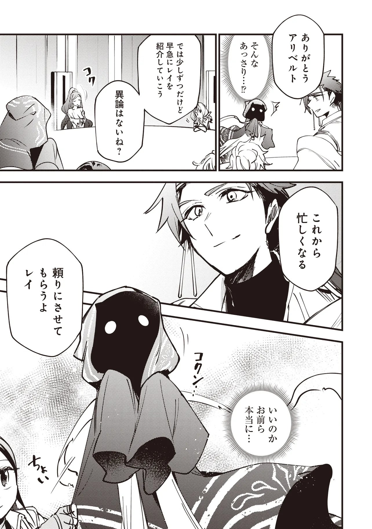 GAME SEKAI DE MAMONO NI TENSEI SHITE SHIMATTA ORE, ZENSE DE OSHI DATTA HEROINE WO HIROTTE SHIMAU Chapter 10.2 page 1 - nihonkuni.com