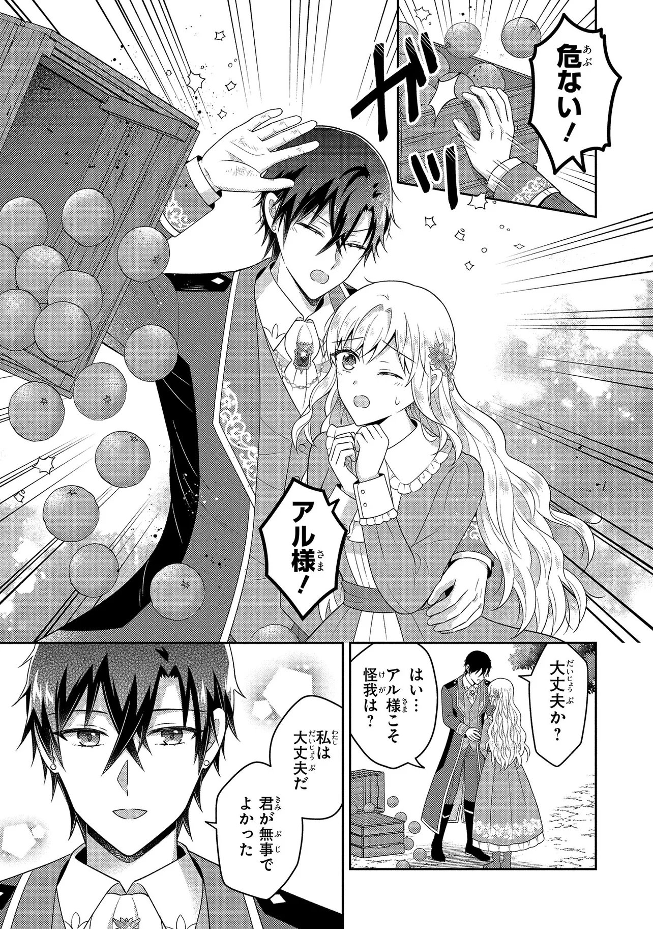 SUTERARE TENSEI KOUJO DESU GA TEKIKOKU DE SEIJO NO FURI WO SHITEIMASU Chapter 15.2 page 1 - nihonkuni.com