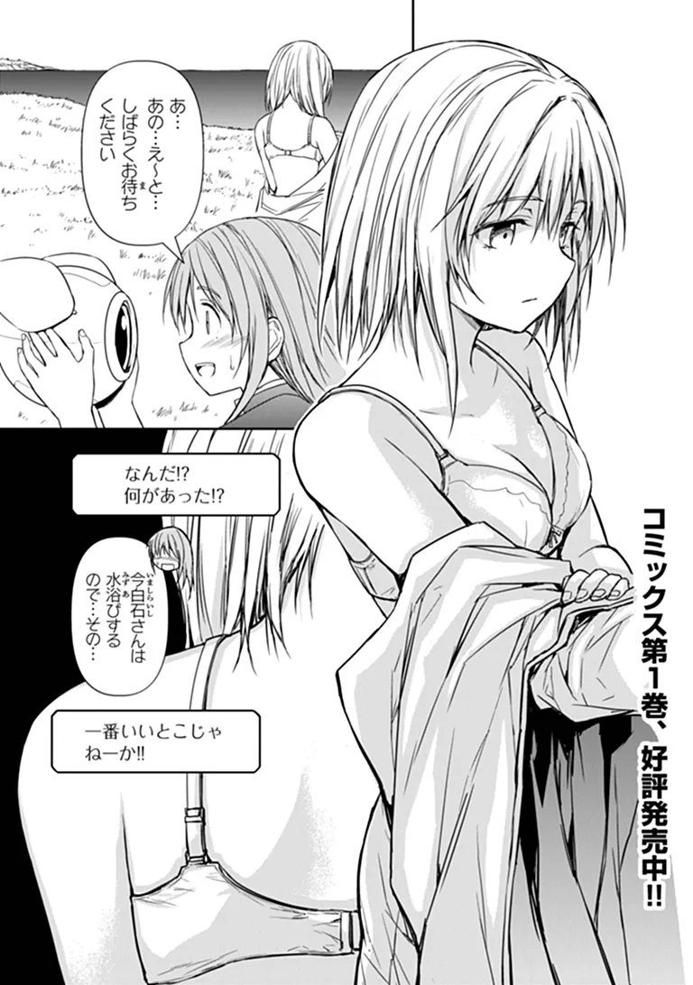 HAISHIN NI CHIMEI TEKI NI MUITEINAI ONNANOKO GA MEIKYUU DE MOKUMOKUTO HITODASUKE SURU HAISHIN Chap 10.2 - Pic 1