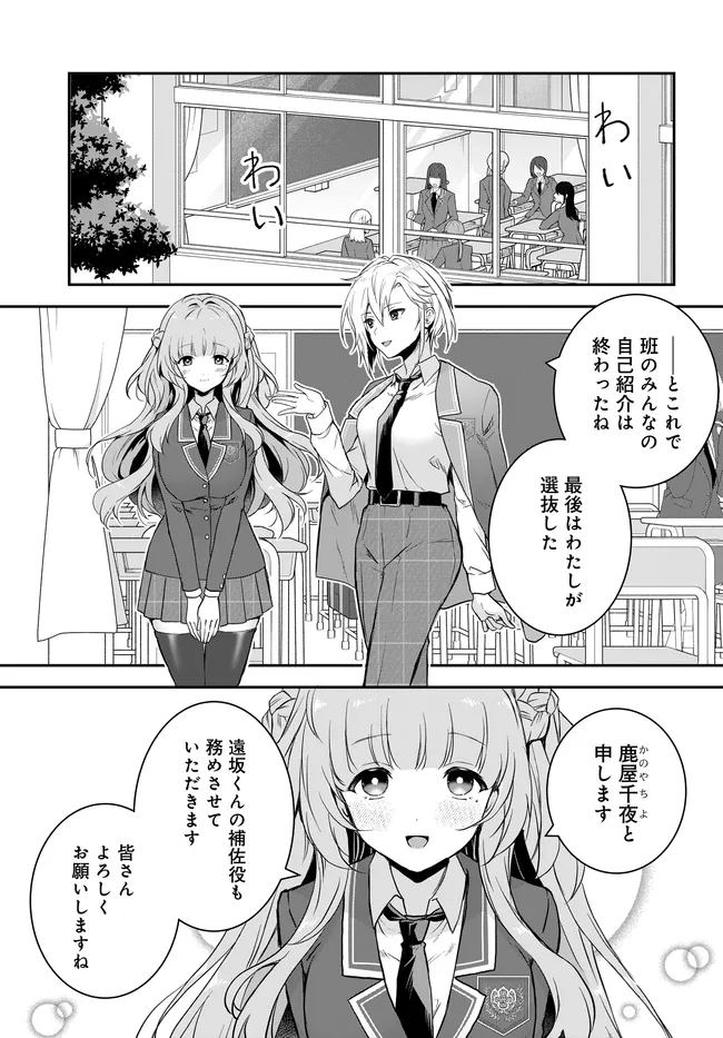 TEISOU GYAKUTEN SEKAI NARA MOTERU TO OMOTTETARA Chap 7.2 - Pic 1