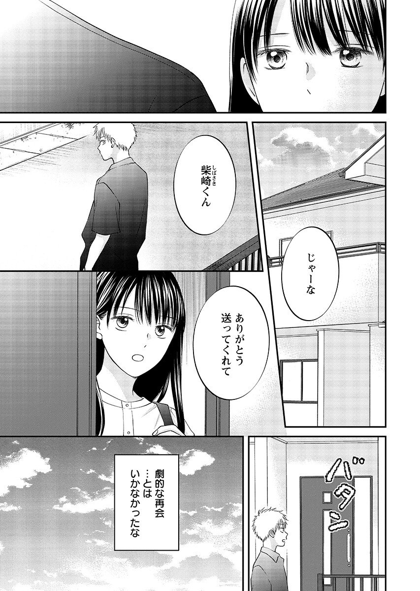 Read USOTSUKI TWILIGHT Chapter 12.2 [High Quality / Full] - Page 1 - dark.nicomanga.com