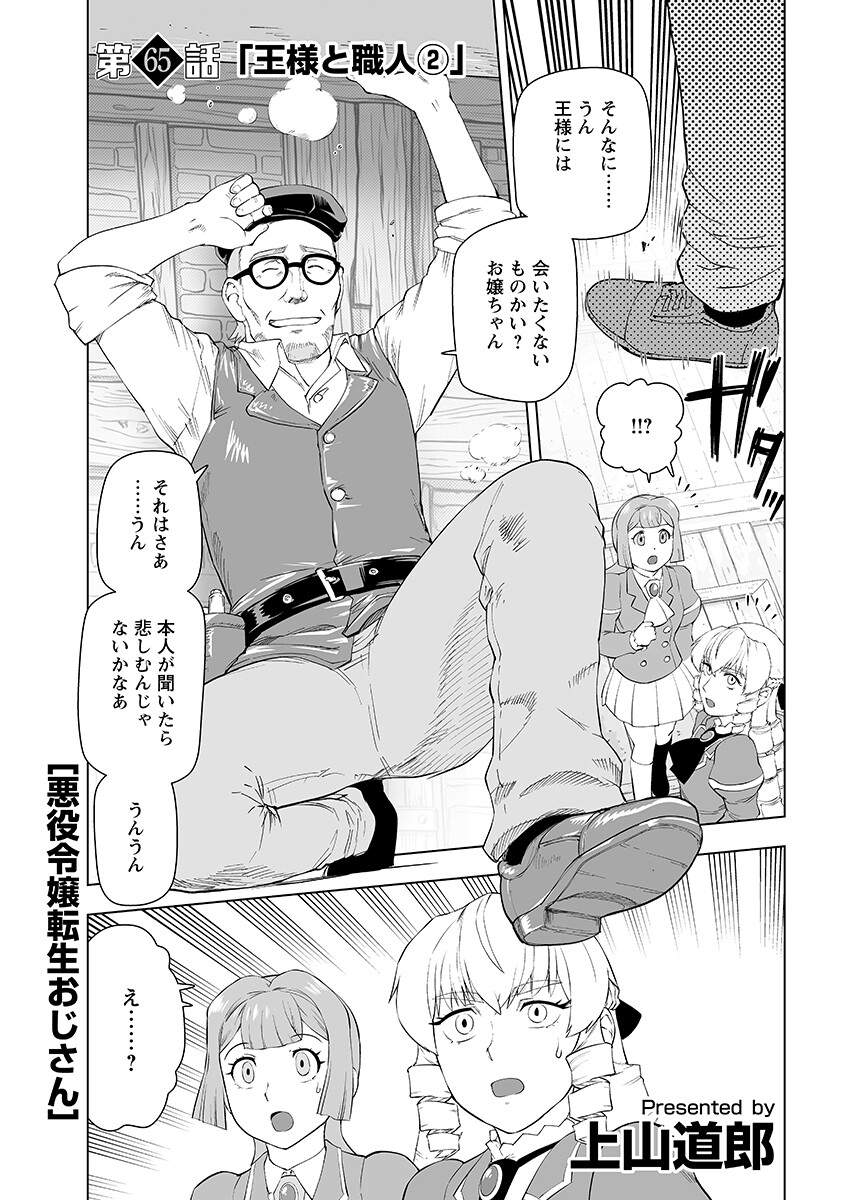 Akuyaku Reijou Tensei Oji-san Chapter 65.2 page 1 - nihonkuni.com