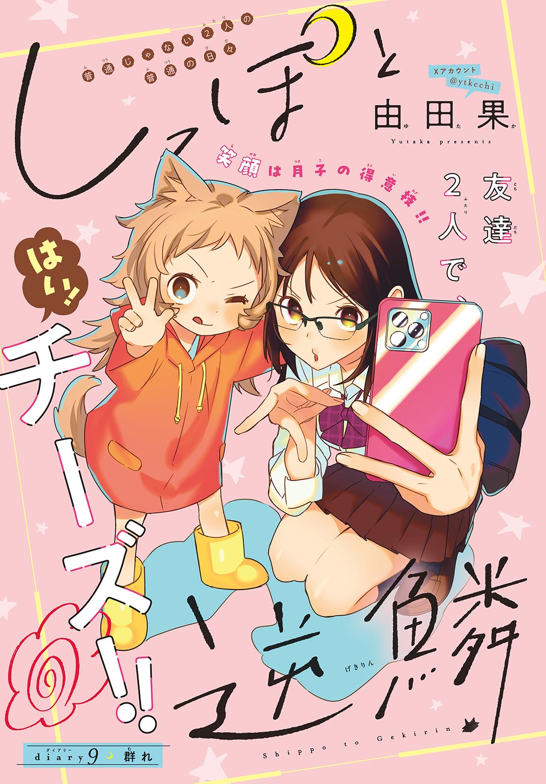 Read SHIPPO TO GEKIRIN Chapter 9 [High Quality / Full] - Page 1 - dark.nicomanga.com