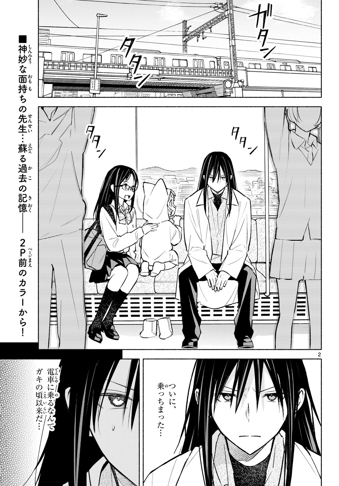 Read SHIPPO TO GEKIRIN Chapter 9 [High Quality / Full] - Page 2 - dark.nicomanga.com