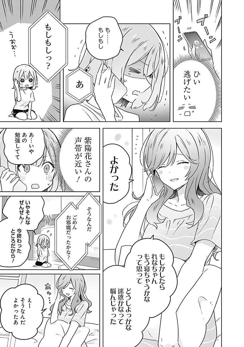 WATASHI GA KOIBITO NI NARERU WAKE NAI JAN, MURI MURI! (※MURI JA NAKATTA!?) Chapter 28 page 3 - nihonkuni.com