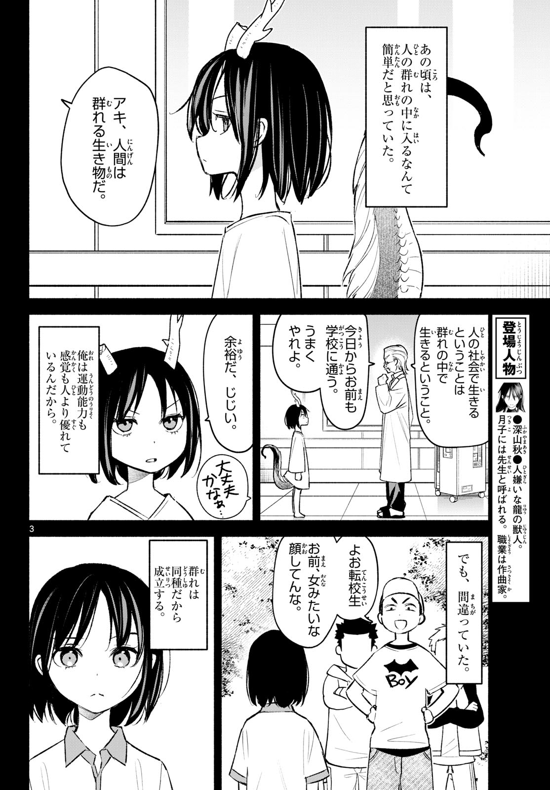 Read SHIPPO TO GEKIRIN Chapter 9 [High Quality / Full] - Page 3 - dark.nicomanga.com
