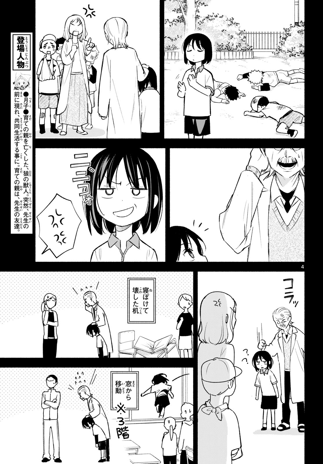 Read SHIPPO TO GEKIRIN Chapter 9 [High Quality / Full] - Page 4 - dark.nicomanga.com