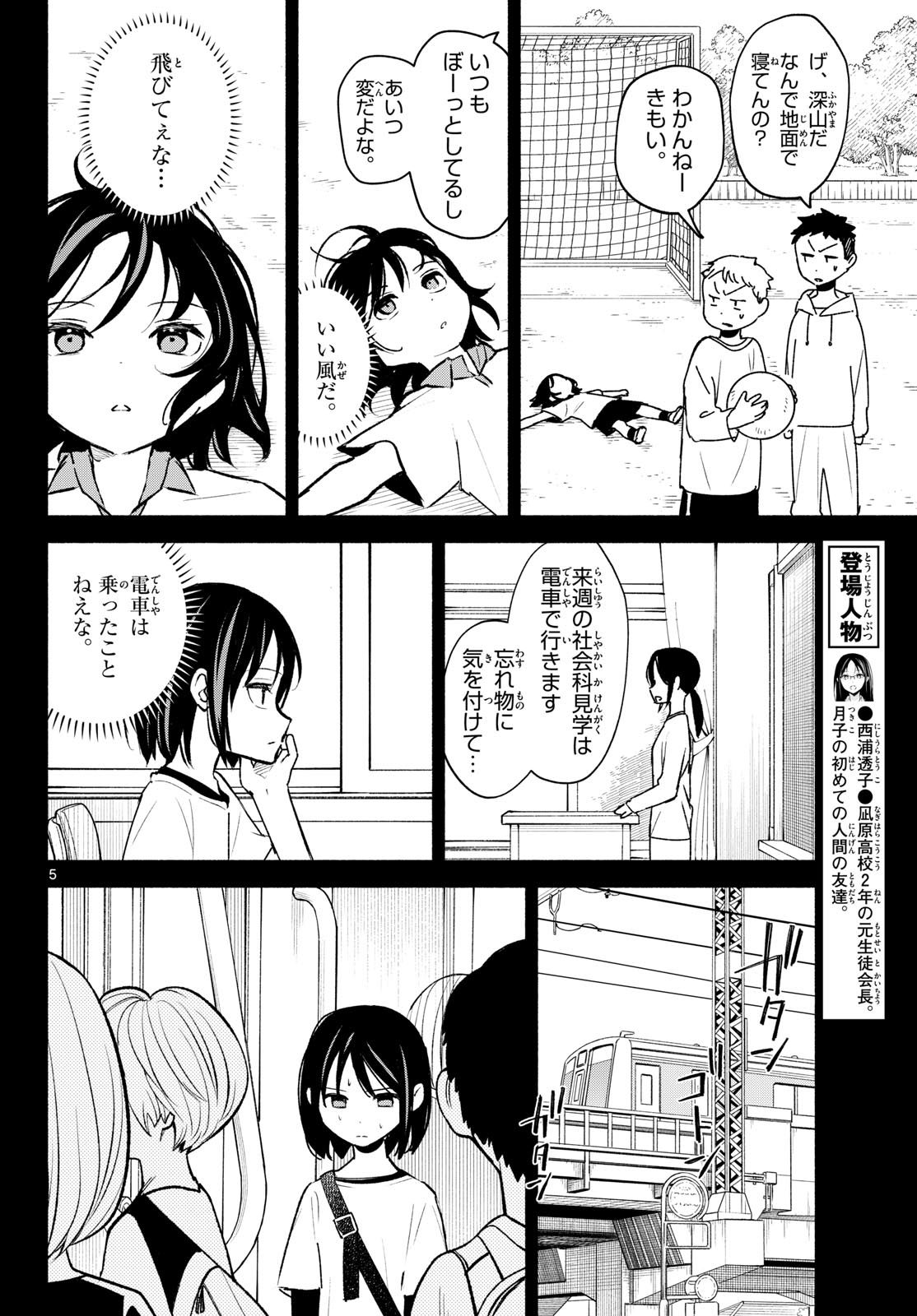 Read SHIPPO TO GEKIRIN Chapter 9 [High Quality / Full] - Page 5 - dark.nicomanga.com