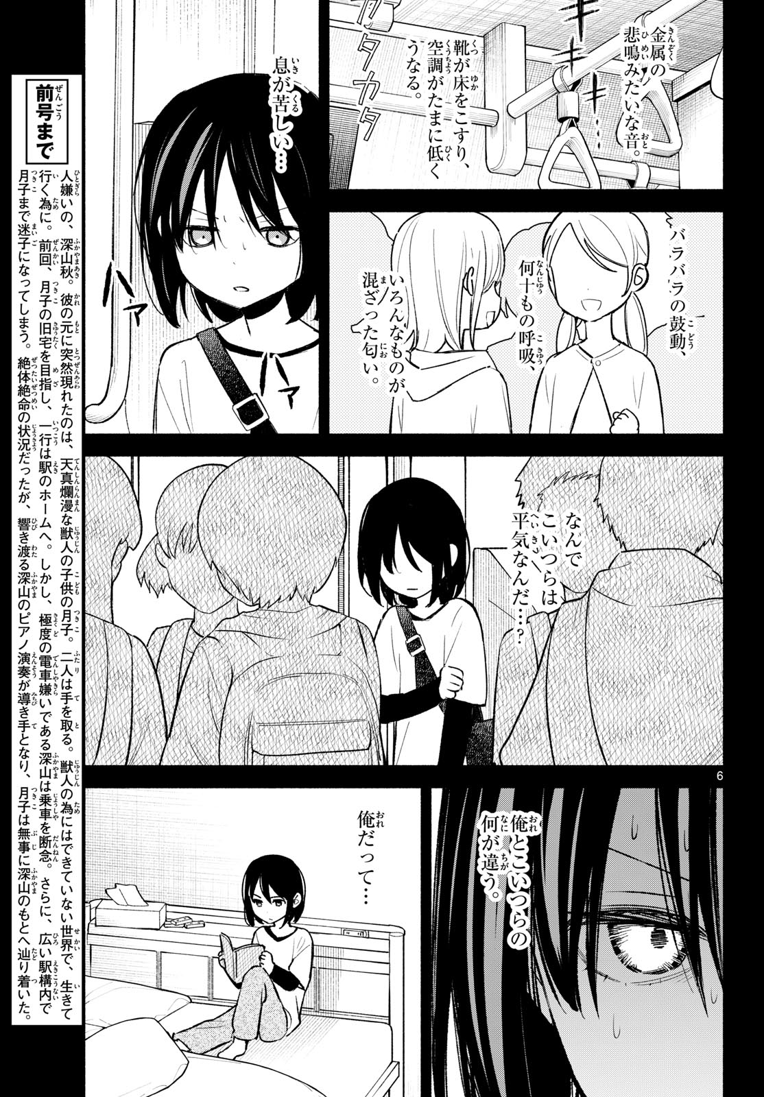 Read SHIPPO TO GEKIRIN Chapter 9 [High Quality / Full] - Page 6 - dark.nicomanga.com