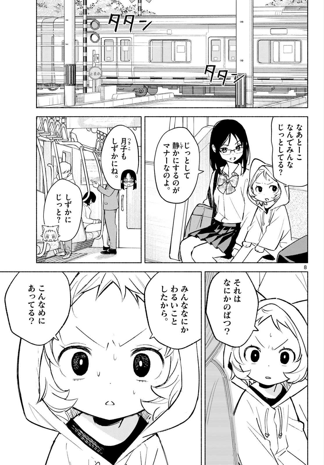 Read SHIPPO TO GEKIRIN Chapter 9 [High Quality / Full] - Page 8 - dark.nicomanga.com