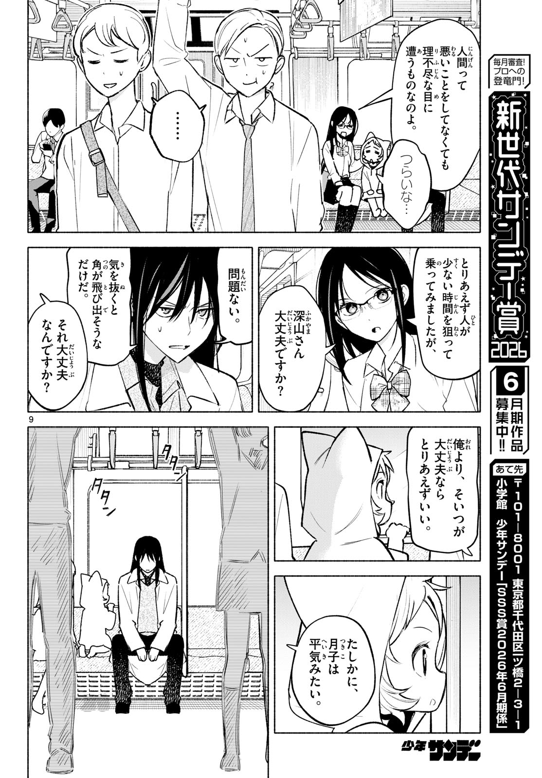 Read SHIPPO TO GEKIRIN Chapter 9 [High Quality / Full] - Page 9 - dark.nicomanga.com