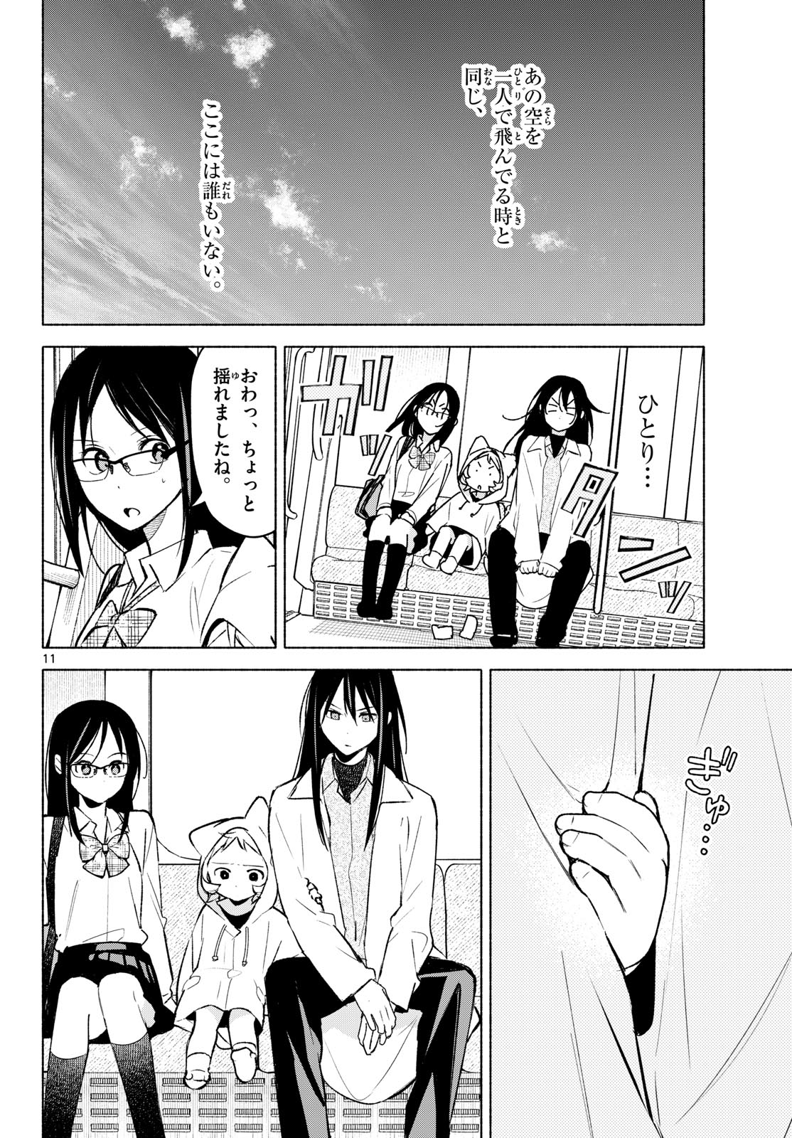 Read SHIPPO TO GEKIRIN Chapter 9 [High Quality / Full] - Page 11 - dark.nicomanga.com