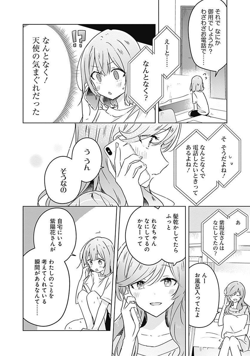 WATASHI GA KOIBITO NI NARERU WAKE NAI JAN, MURI MURI! (※MURI JA NAKATTA!?) Chapter 28 page 4 - nihonkuni.com