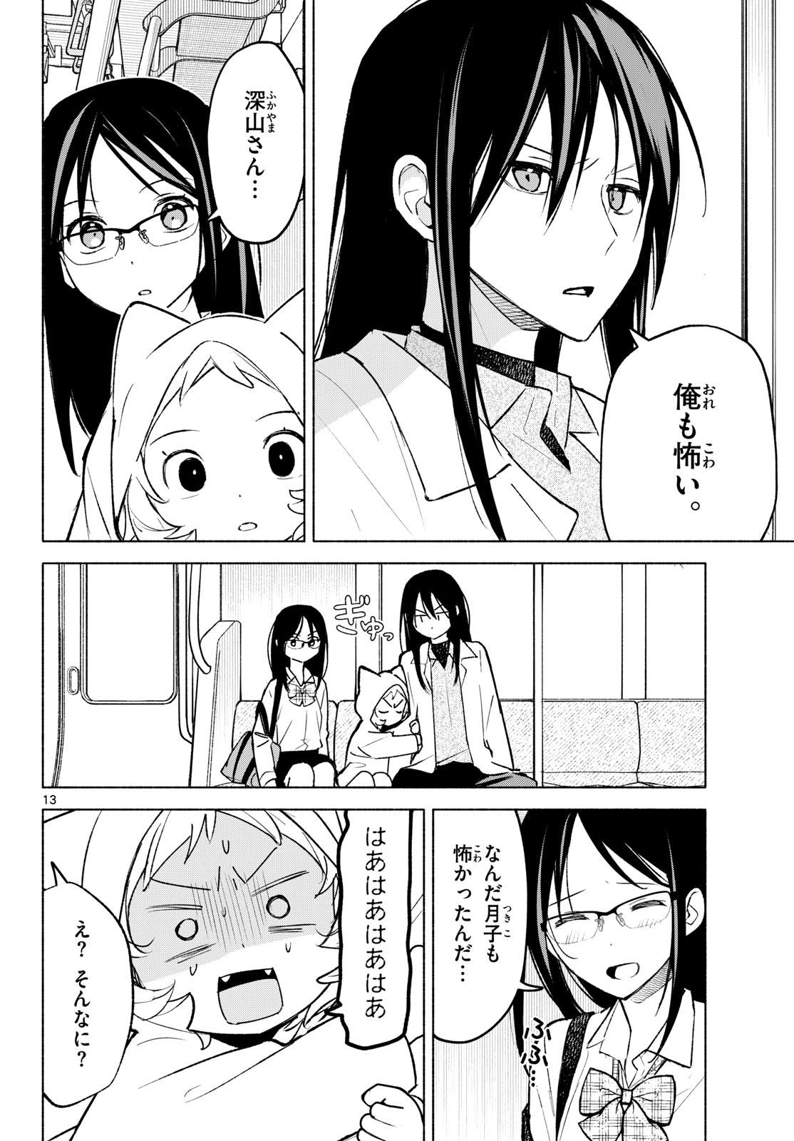 Read SHIPPO TO GEKIRIN Chapter 9 [High Quality / Full] - Page 13 - dark.nicomanga.com