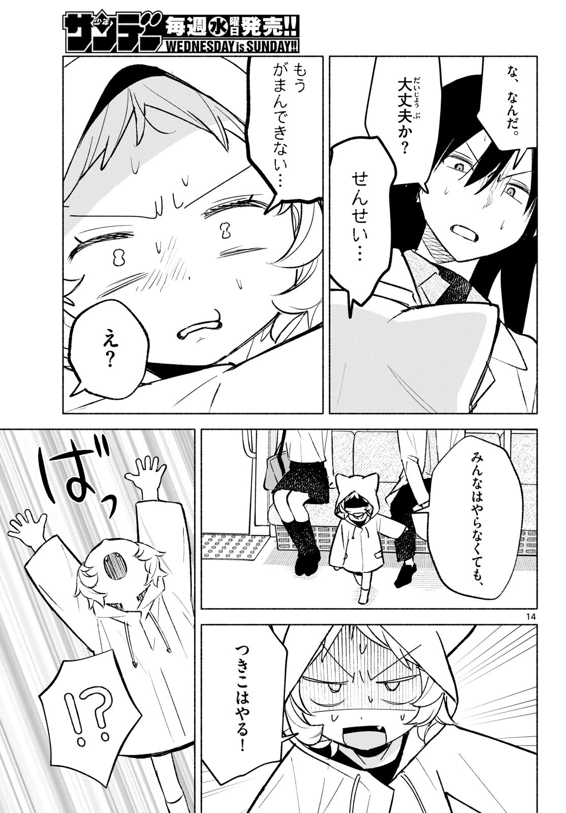 Read SHIPPO TO GEKIRIN Chapter 9 [High Quality / Full] - Page 14 - dark.nicomanga.com