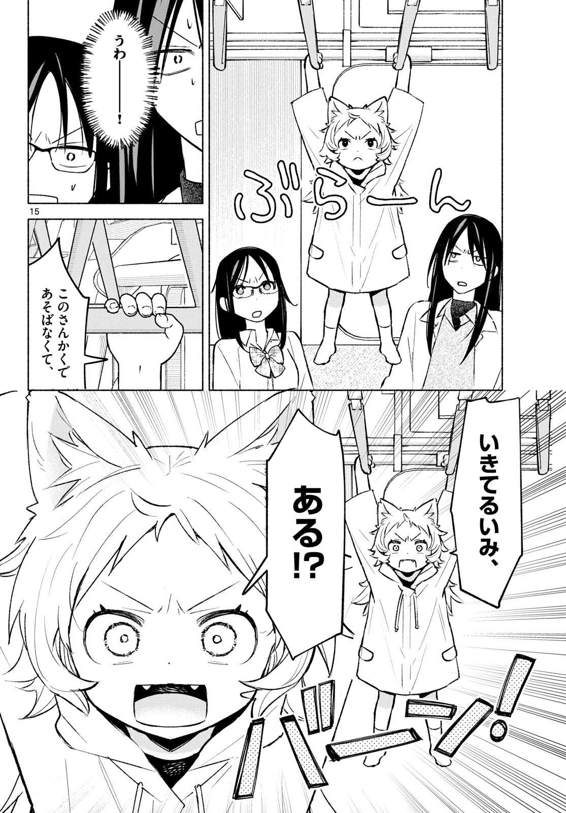 Read SHIPPO TO GEKIRIN Chapter 9 [High Quality / Full] - Page 15 - dark.nicomanga.com