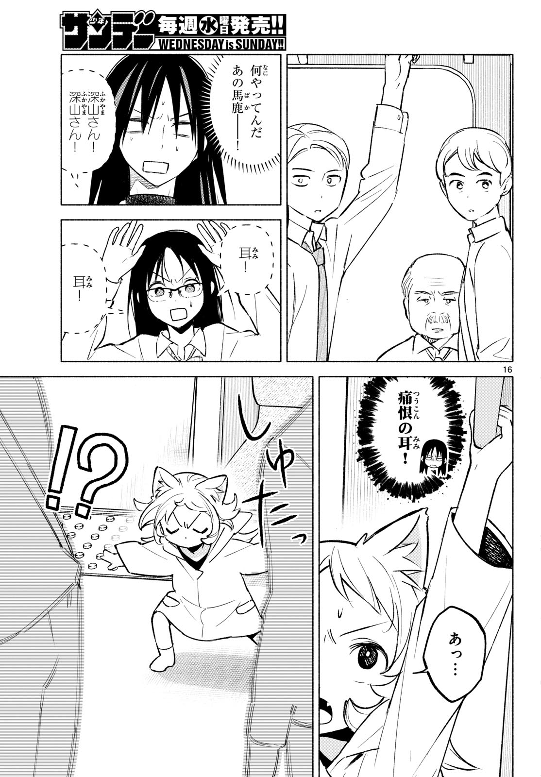 Read SHIPPO TO GEKIRIN Chapter 9 [High Quality / Full] - Page 16 - dark.nicomanga.com